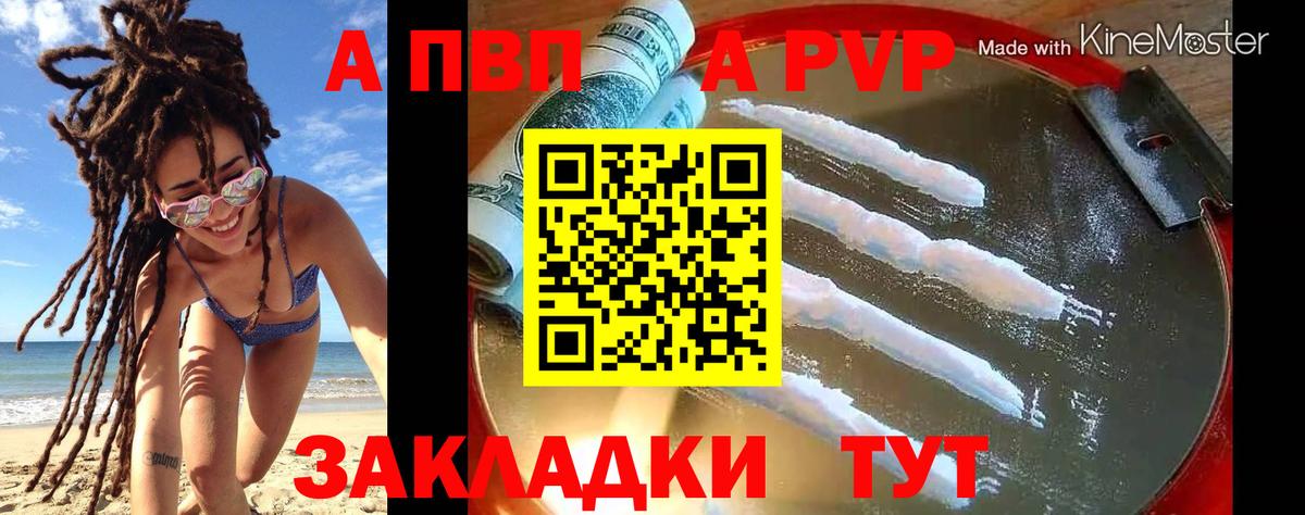 Альфа ПВП  Вход с VPN  Alpha PVP Соль  Красноярск  APVP СК КРИС  Альфа ПВП СК 