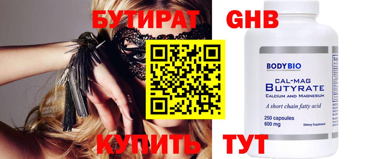 Бутират BDO  Вход с VPN  БУТИРАТ  Красноярск 