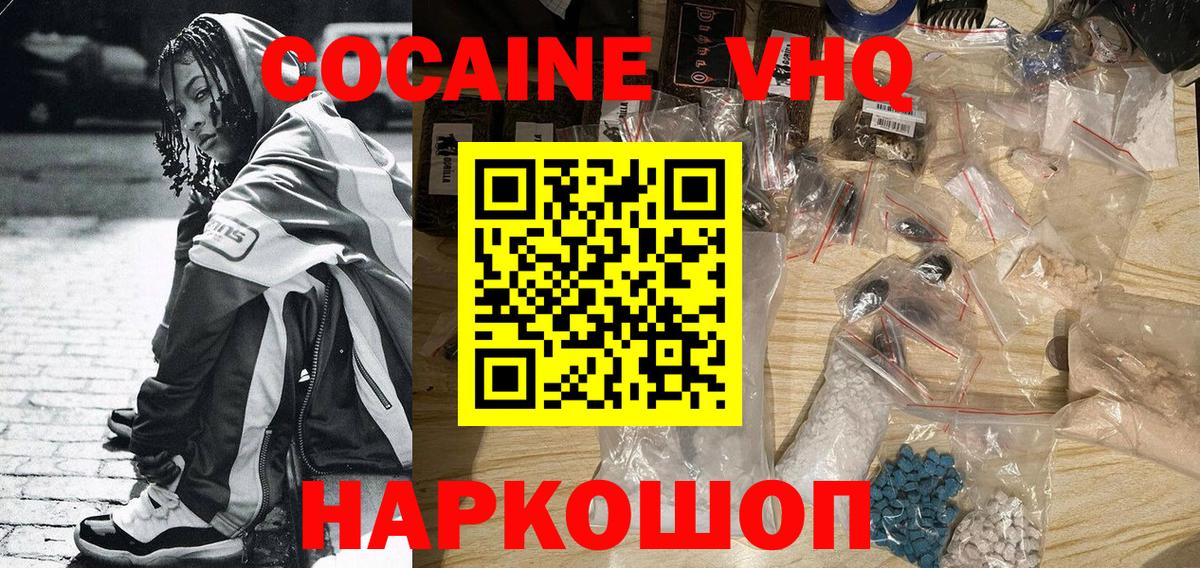 Красноярск  COCAIN 99%  Кокаин FishScale  Вход с VPN 