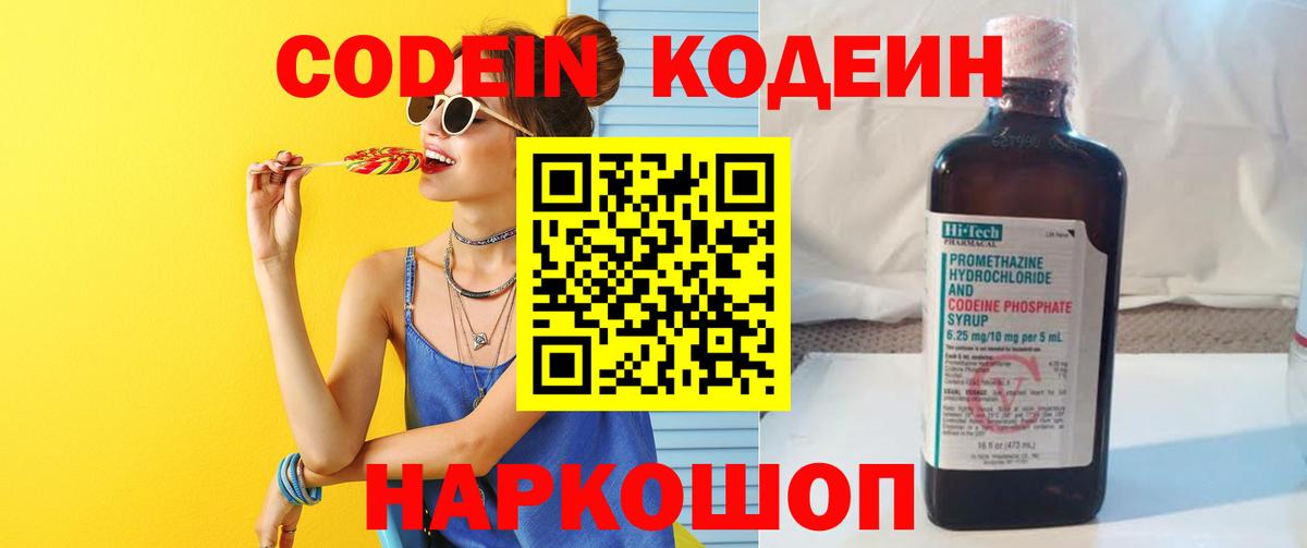 Codein Purple Drank  Вход с VPN  Красноярск  Кодеин Purple Drank 