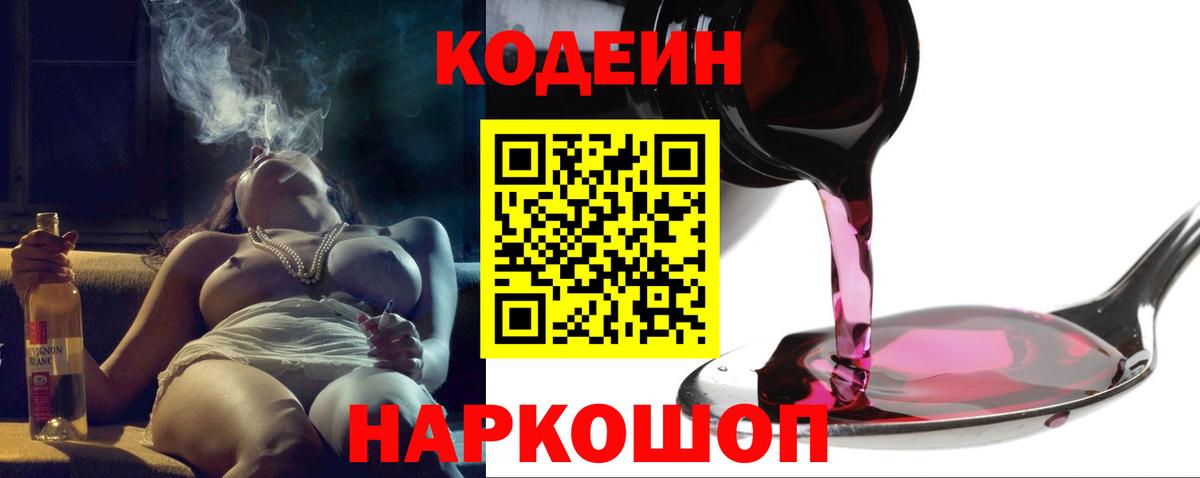 Кодеин напиток Lean (лин) Красноярск