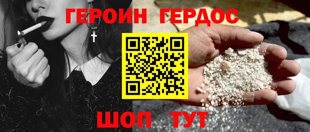 ГЕРОИН герыч Красноярск