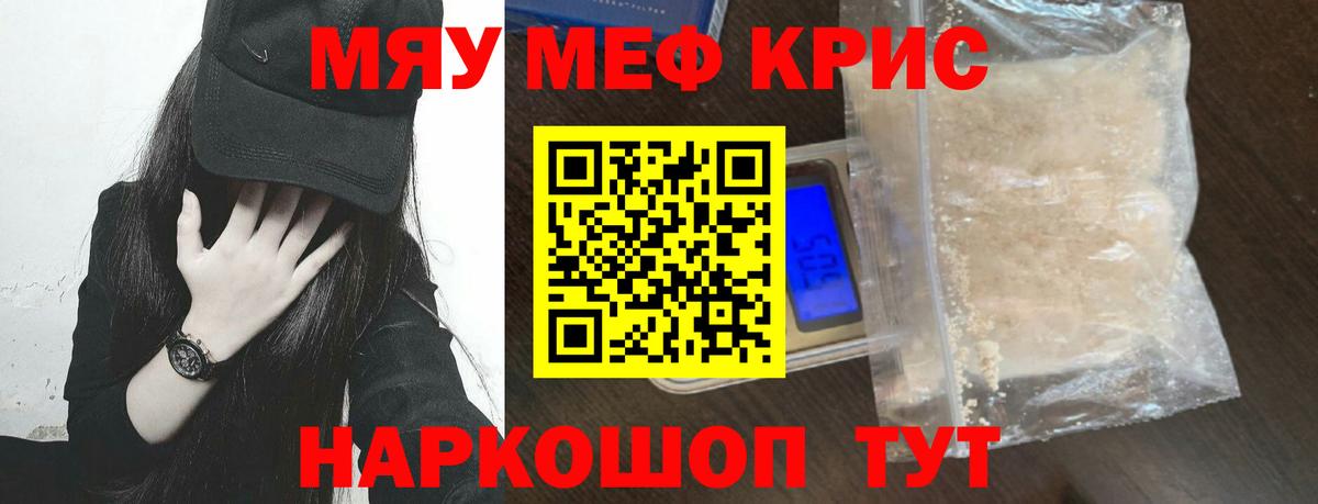 Мефедрон кристаллы Красноярск